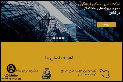 سایت تامین مسکن فرهنگیان